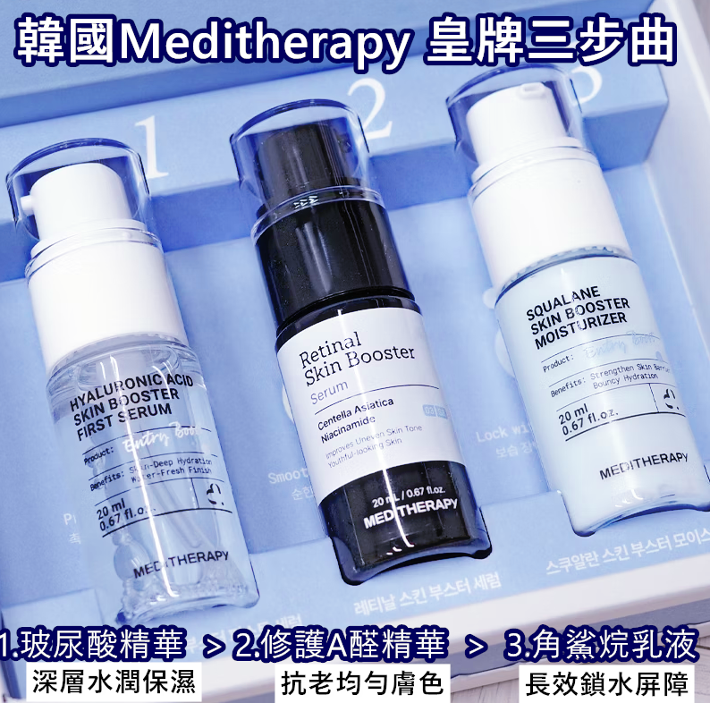 韓國Meditherapy 皇牌3步曲 旅行套裝 (3件20ml套裝)