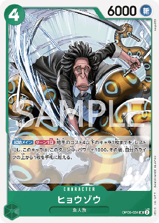 One Piece TCG Card Game - Op06-034 (UC) Hyouzou
