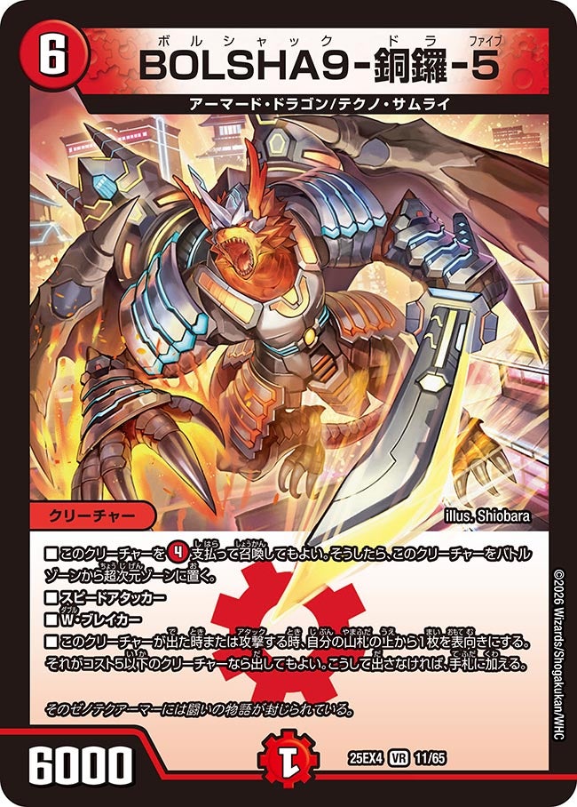 BOLSHA9-銅鑼-5(DM25EX4 11/65)