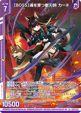 IG08-034 【BOSS】魂を穿つ獣刃詩 カーネ