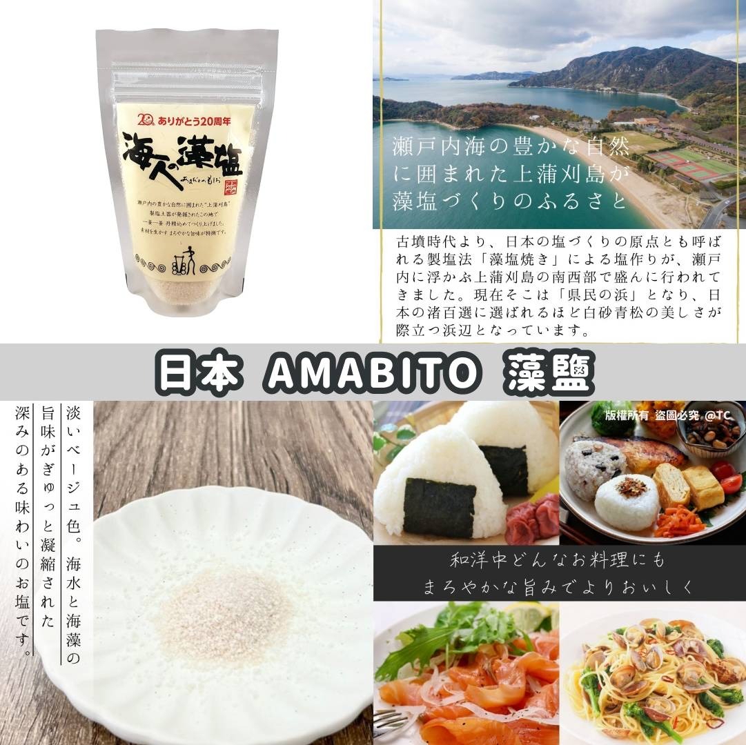 日本🇯🇵直送@限時預購🔛 AMABITO 藻鹽 100g