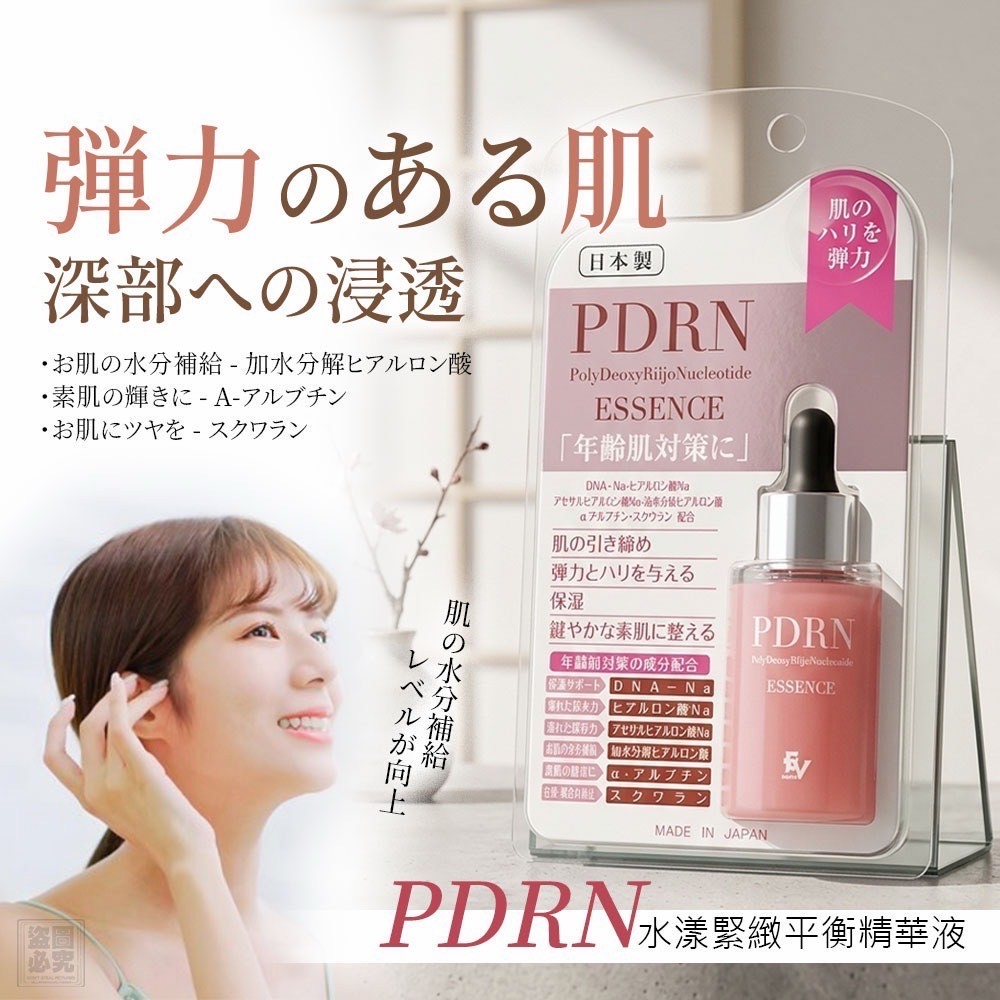 *🇯🇵日本原裝-高浸透逆齡精華液系列*