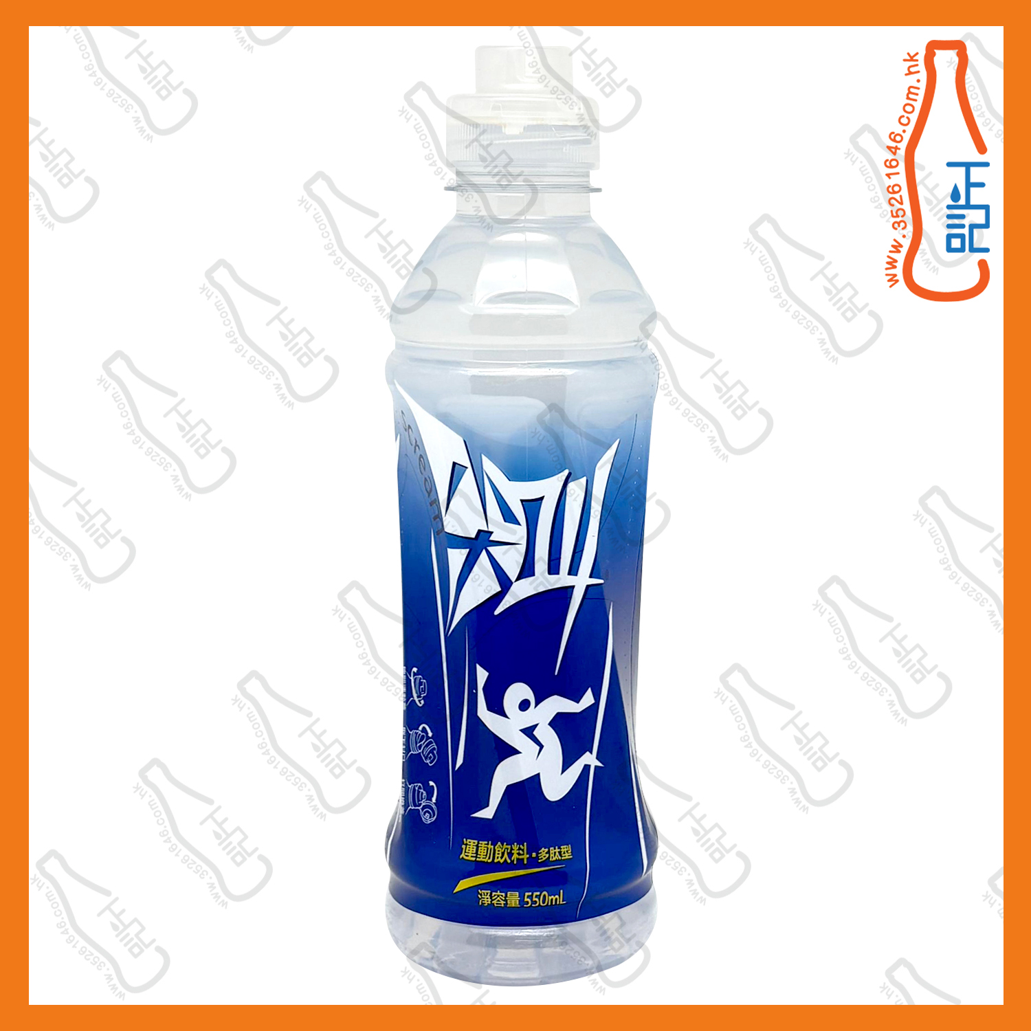 ==尖叫 - 西柚味運動飲品 550ml x 2支 /份