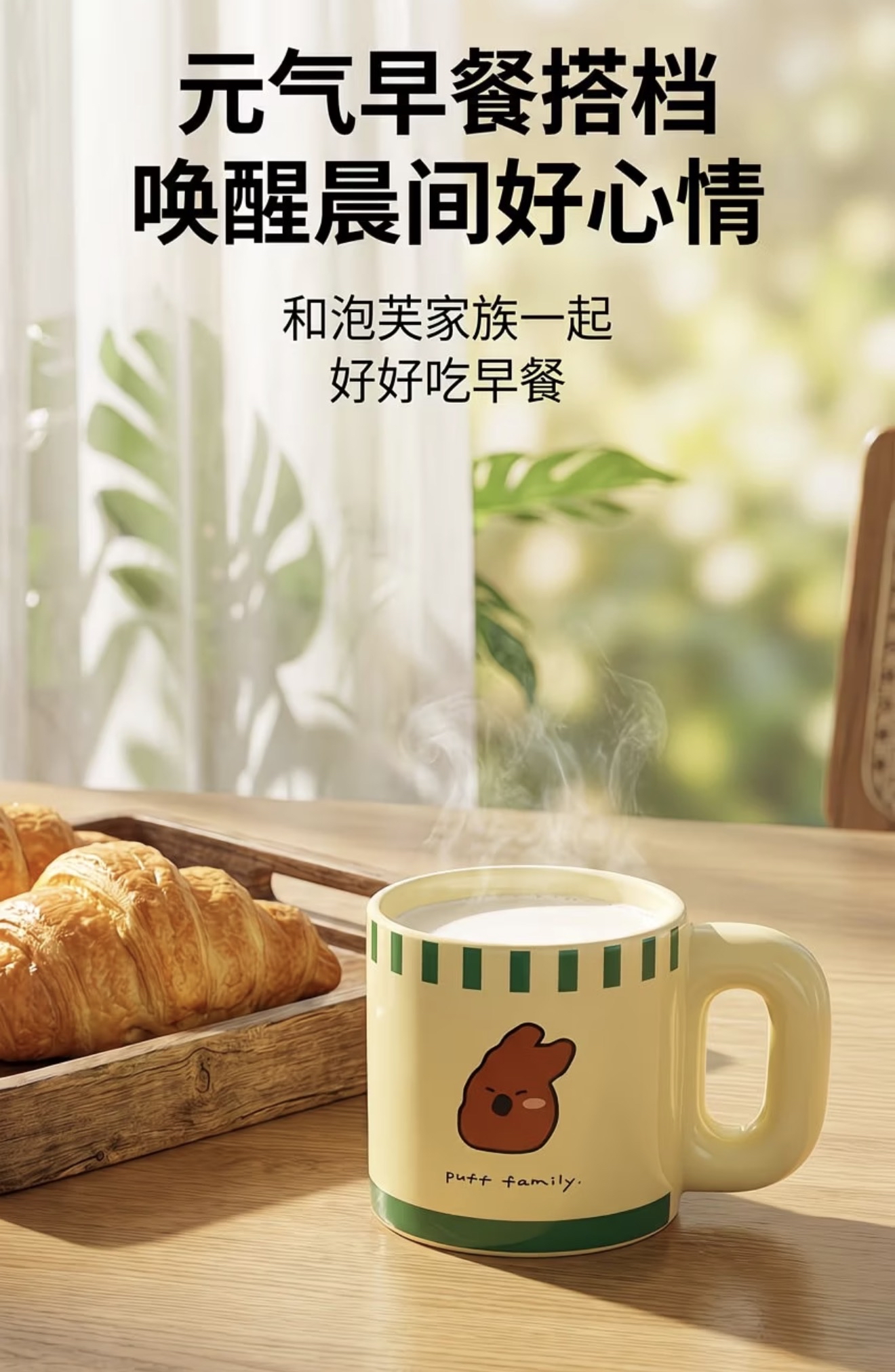 Puff Family Mug
