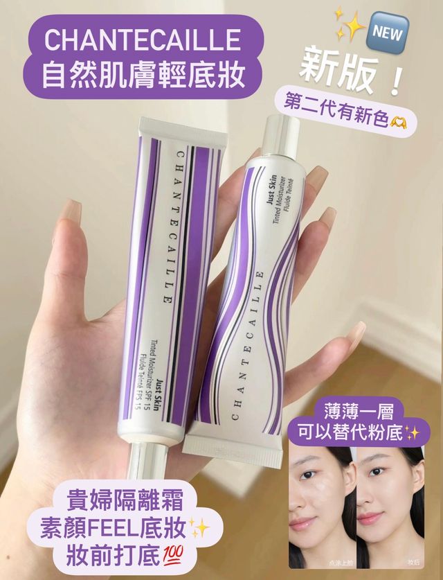Chantecaille 香緹卡Just Skin Tinted Moisturizer 自然肌膚輕底妝35g
