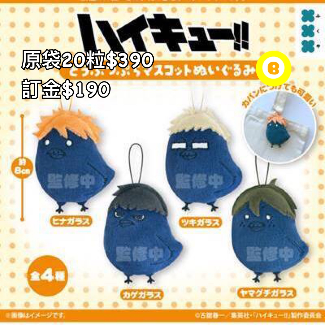 Preorder預訂7/2026年排球少年公仔扭蛋原袋20粒