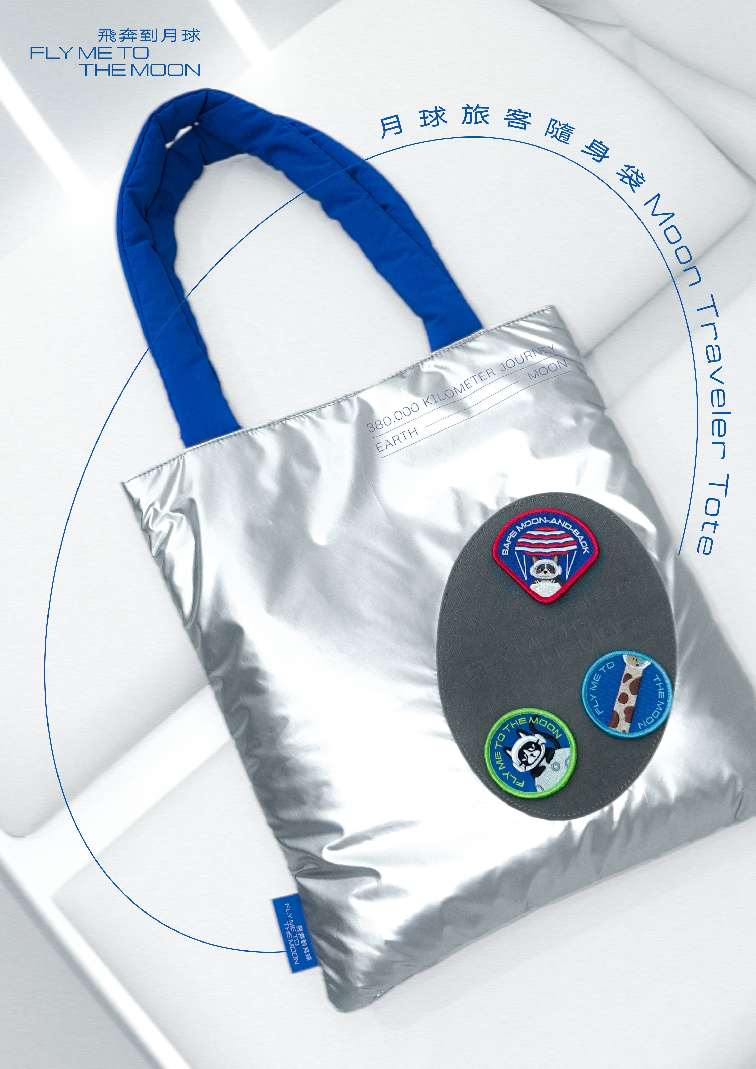 FLY ME TO THE MOON 一 TOTE BAG 月球旅客隨身袋