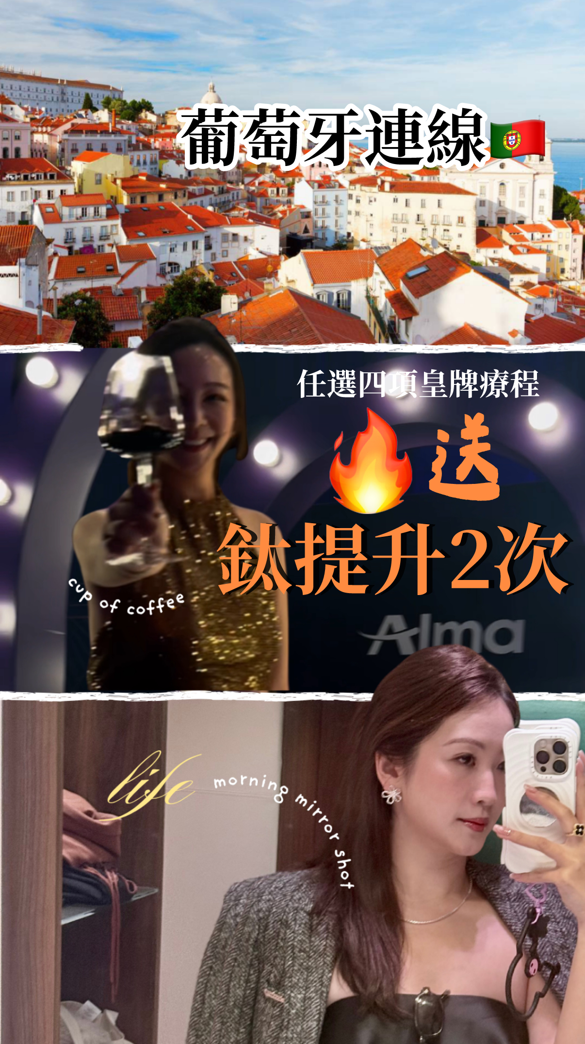 葡萄牙連線🇵🇹超限量放送！