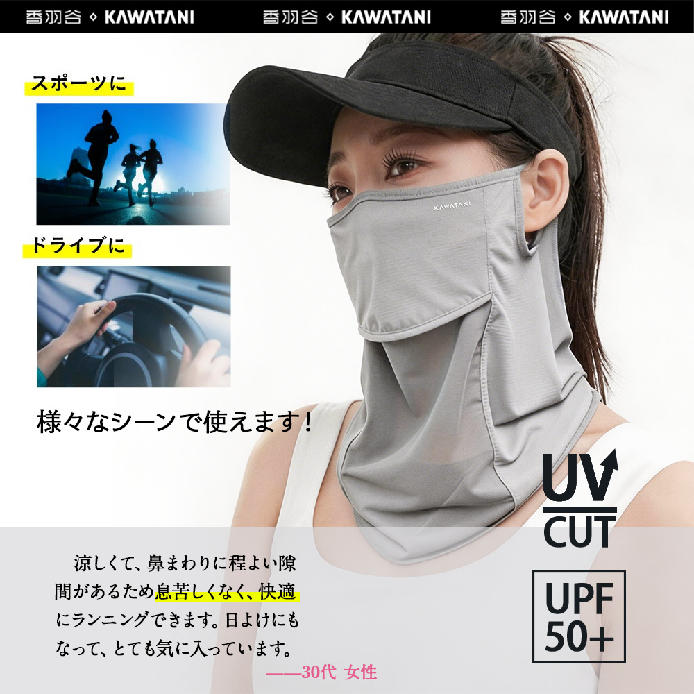 日本製造 | 日本KAWATANI冰絲冷感防曬面罩 女士輕薄透氣3D立體遮陽口罩防紫外線UPF50+ SPM0302