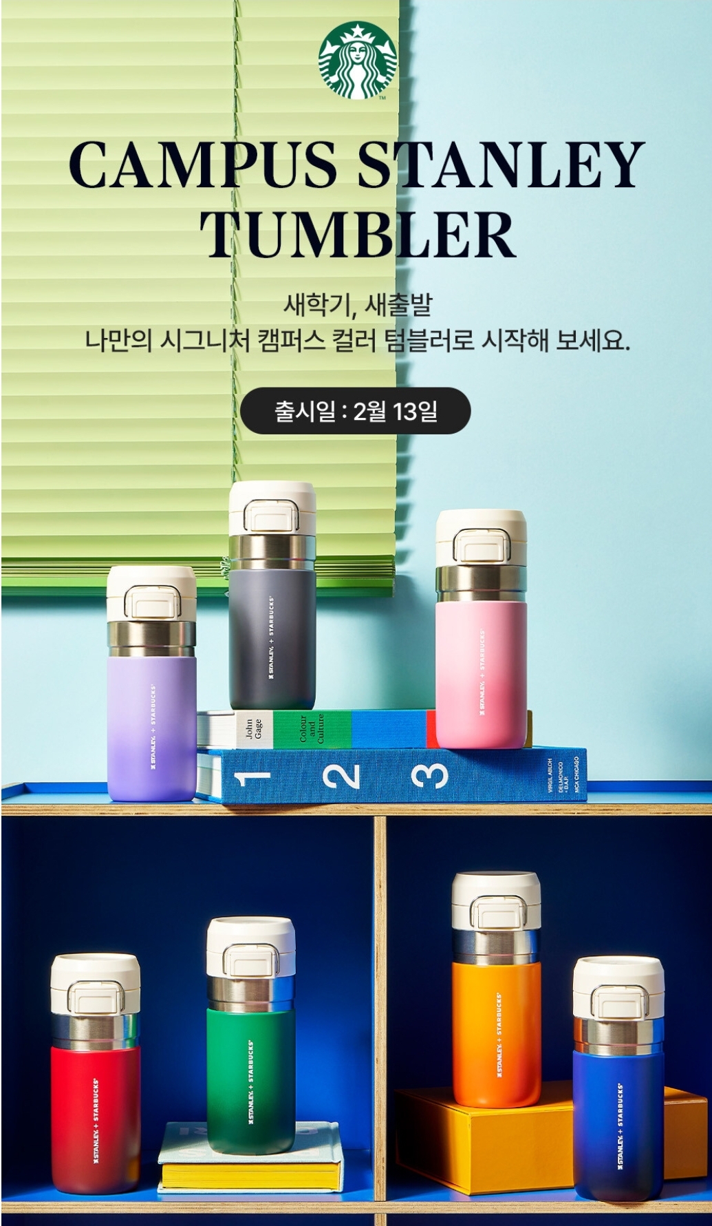 Starbucks - 韓國Starbucks x Stanley Campus Stanley Tumbler 473ml