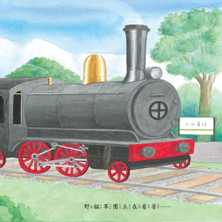 東方 野貓軍團開火車（二版）