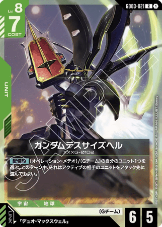 Gundam TCG Card Game - GD03-021 (R) Gundam Deathscythe Hell 