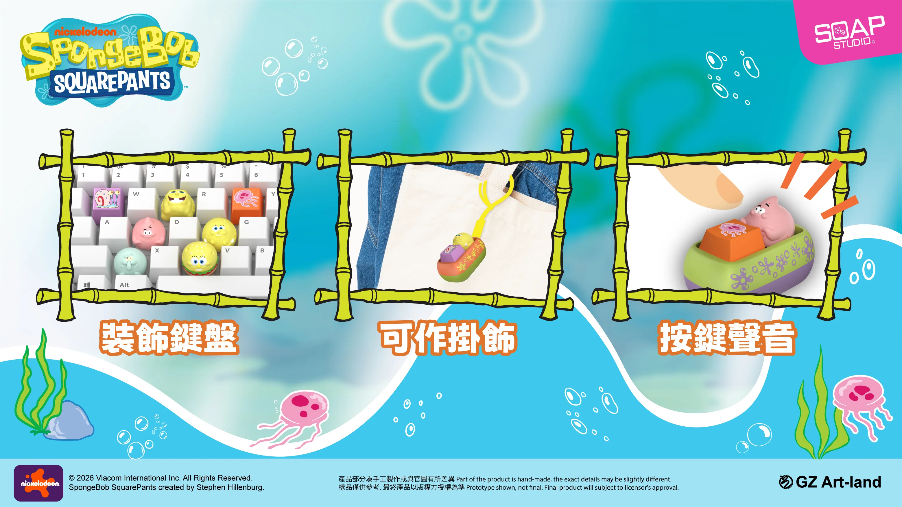 Soap Studio海綿寶寶鍵帽盲盒