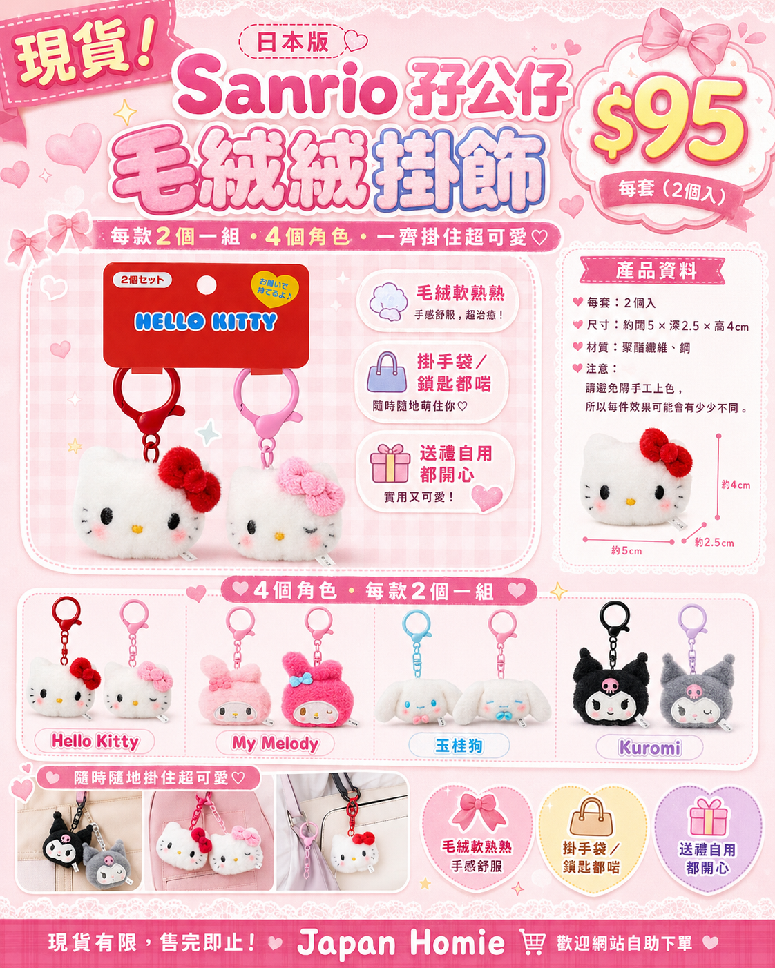 現貨 | 日本 Sanrio 大頭腮紅毛絨絨公仔掛件 (1套2隻)