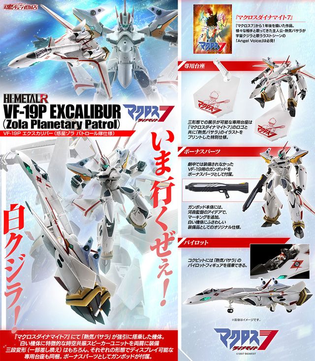 預訂訂金$400) (總價$897) Bandai Hi-Metal R 超時空要塞MACROSS 7 VF
