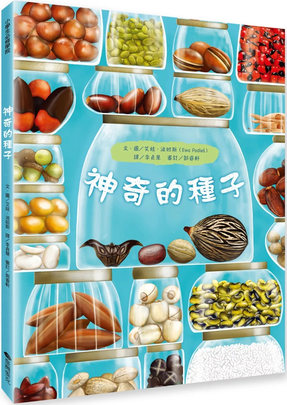 🔸預購貨品🔸神奇的種子