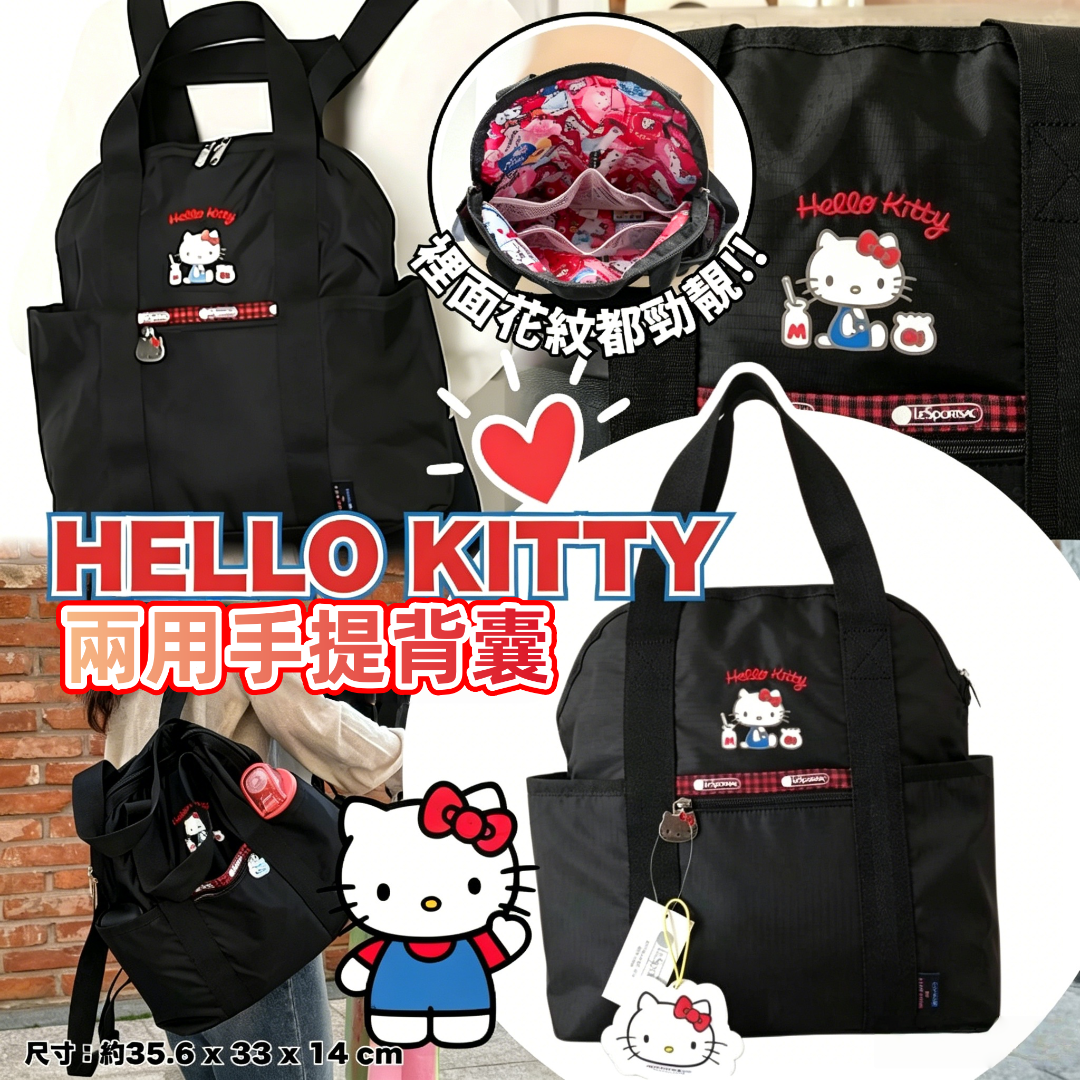 Hello Kitty 兩用手提背囊
