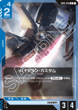 Gundam TCG Card Game - GD01-019 (U) Byarlant Custom