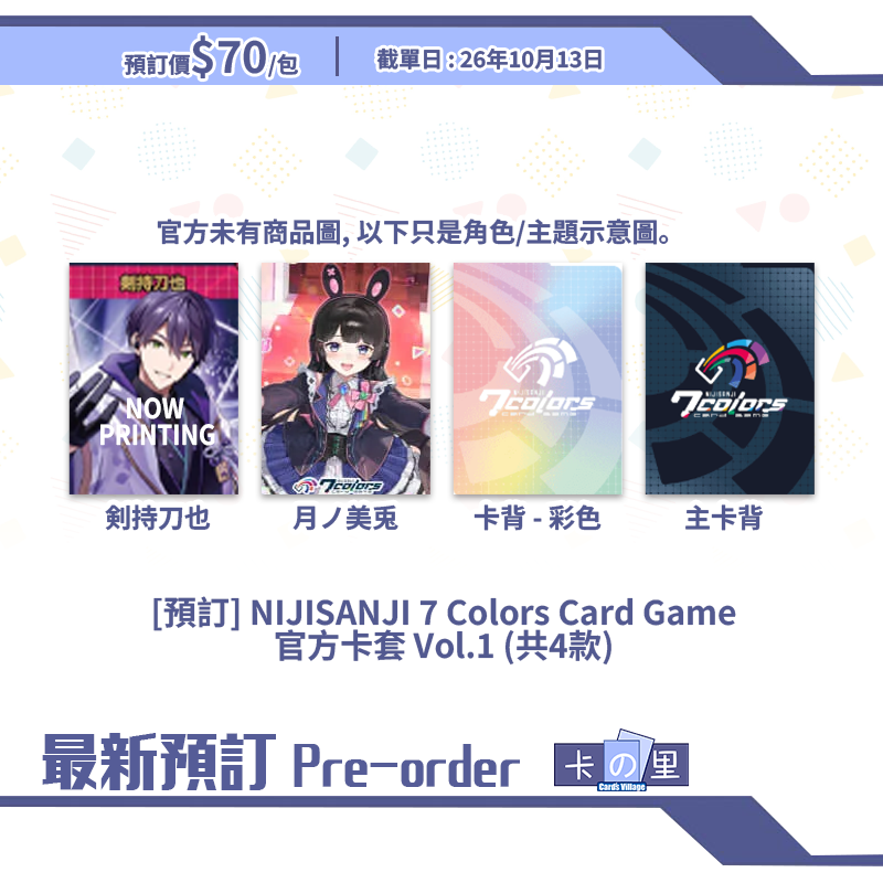 [預訂] NIJISANJI 7 Colors Card Game 官方卡套 Vol.1 (共4款)