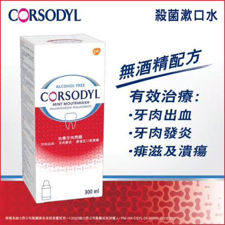 CORSODYL漱口水300ml    12/箱