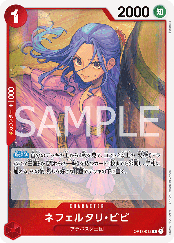 Japanese Version TCG ONEPIECE Card Game - OP13-012 Nefeltari Vivi R