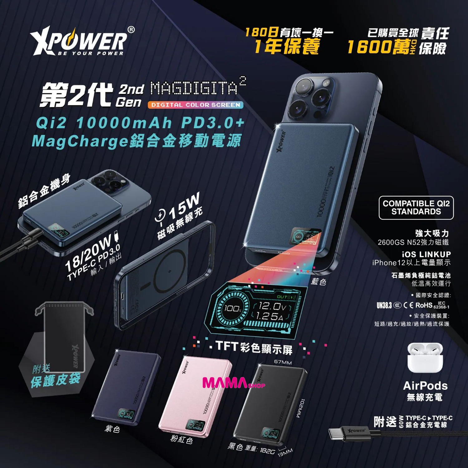 (3C可追溯二維碼)XPower MagDigita² 第2代 彩屏顯示10000mAh PD3.0+QI2 磁吸移動電源