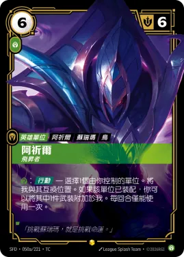 阿祈爾, 飛昇者 SFD·050a/221