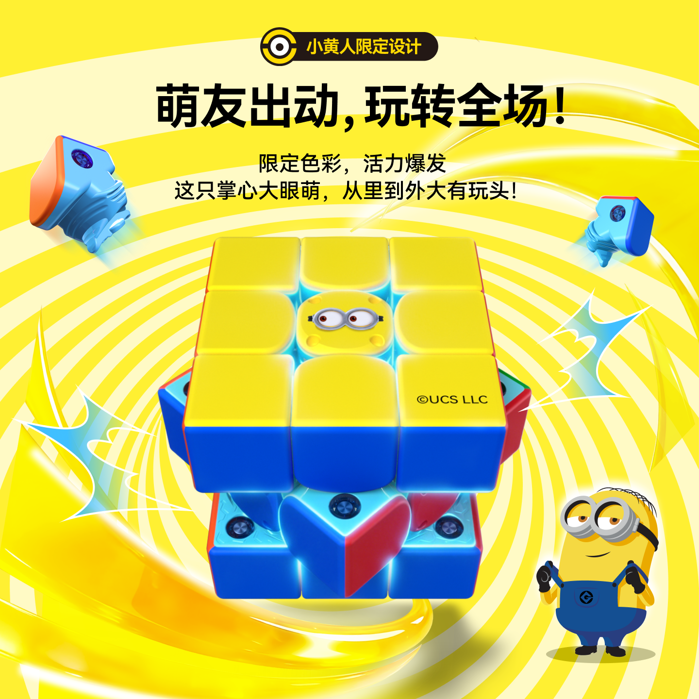 GAN CUBE Minions Edition 小黃人 限定聯名款扭計骰