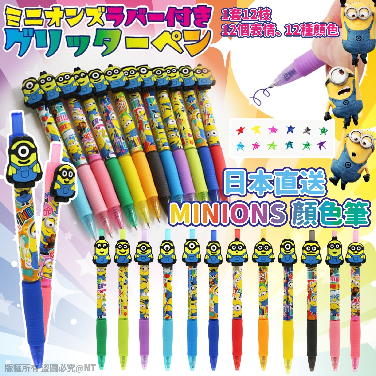 日本直送 MINIONS 顏色筆(1套12色) -1套- 現貨