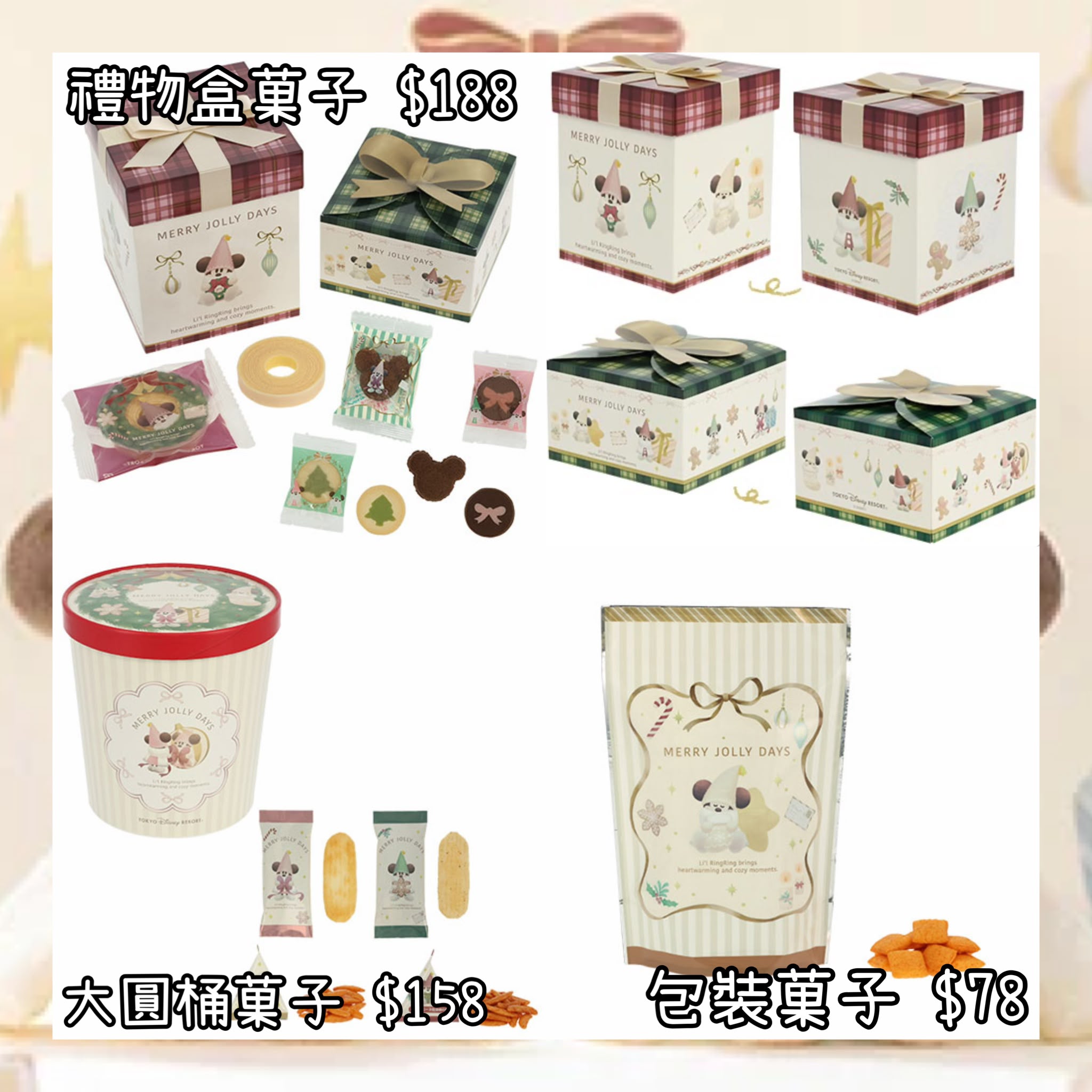 ：日本：2026 XMAS DISNEYLAND 園區產品 MERRY JOLLY DAYS LIL RING RING 10/11 日本發賣 禮物盒菓子 大圓桶菓子 包裝菓子