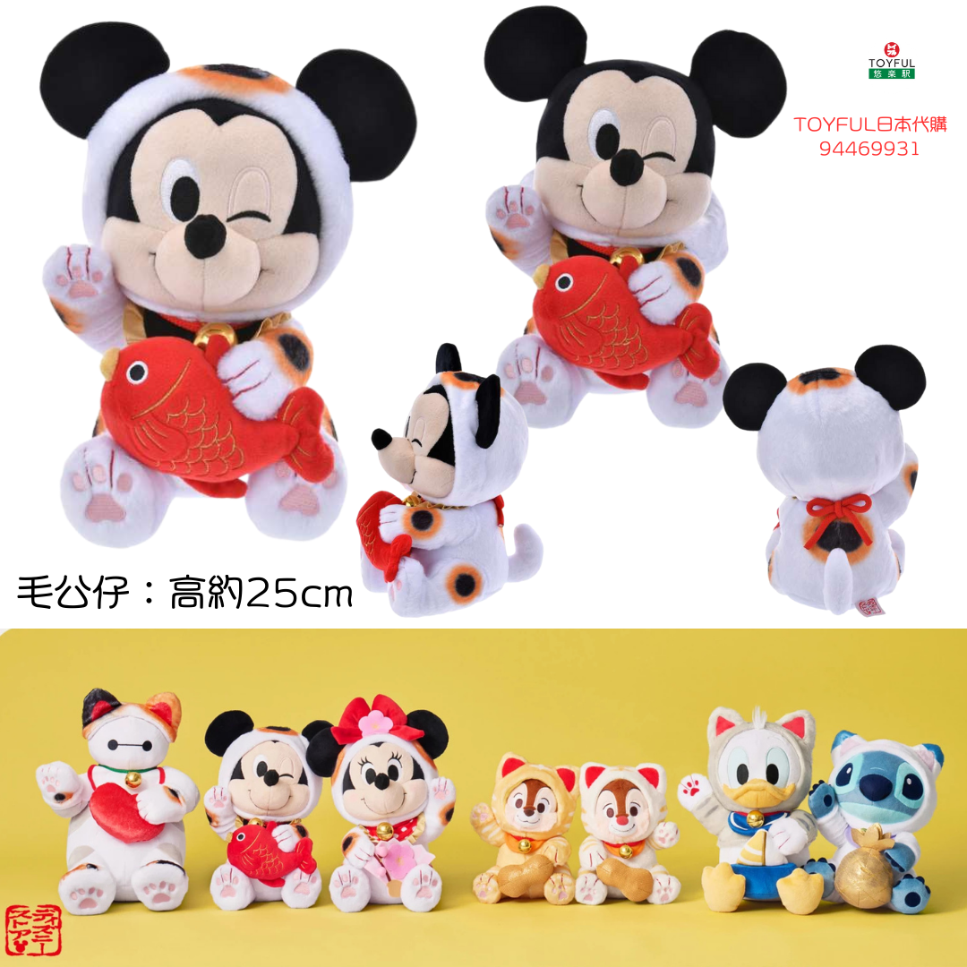 [現貨] [JDS] NEW YEAR 2025 ｜ MICKEY ｜ MINNIE ｜ DONALD ｜ CHIP ｜ DALE ｜ STITCH ｜BAYMAX | 毛公仔 {TF2412024}