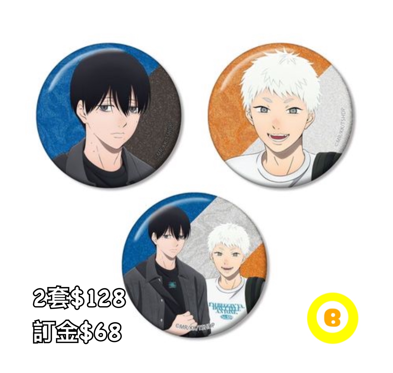 Preorder預訂7/2026年光逝去的夏天私服襟章set