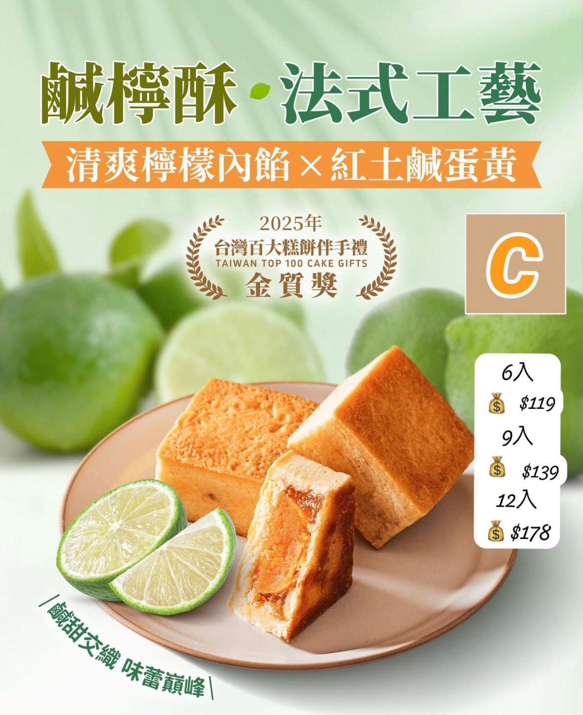 C-2606-王媽媽鳳梨酥 新款產品溫馨鹹檸酥（有蛋黃）-7月初到貨