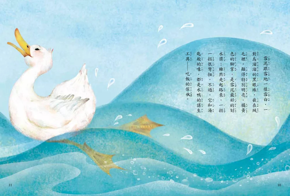 國語日報 雪地和雪泥