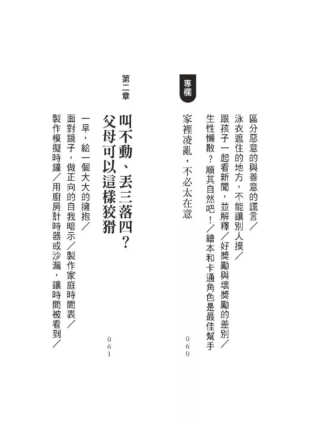 任性 狡猾育兒術