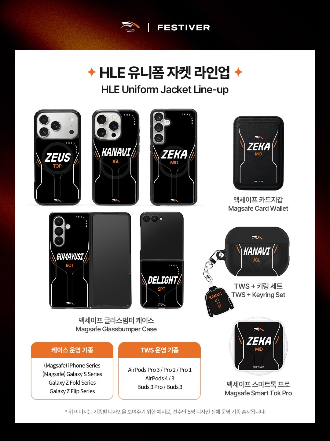 [ 韓國電競 ] HLE X Festiver 手機殼 系列