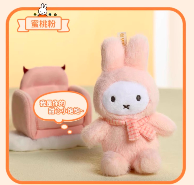 [Miffy] 馬卡龍坐姿系列毛絨盲盒 (日語/英語) | 1件