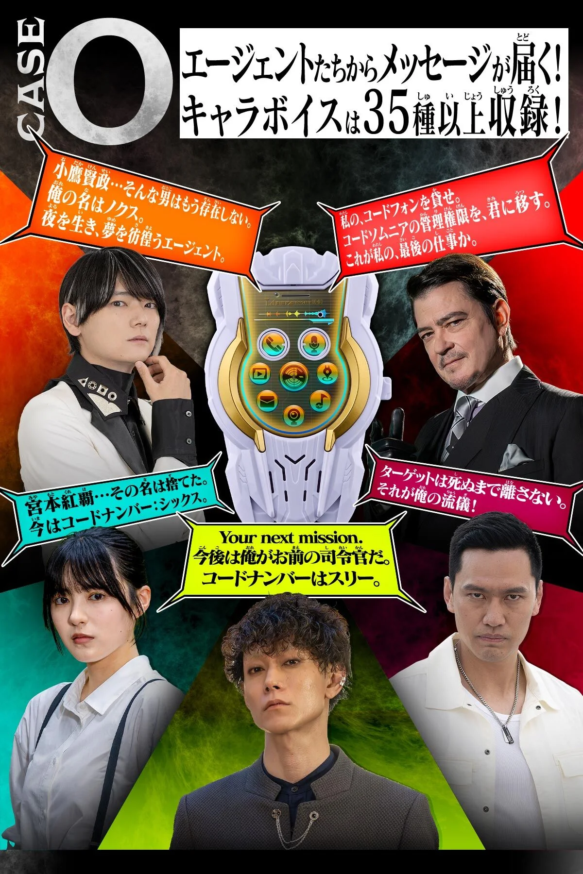 P-BANDAI - DX 暗碼電話 & 發聲版懲戒夢境膠囊