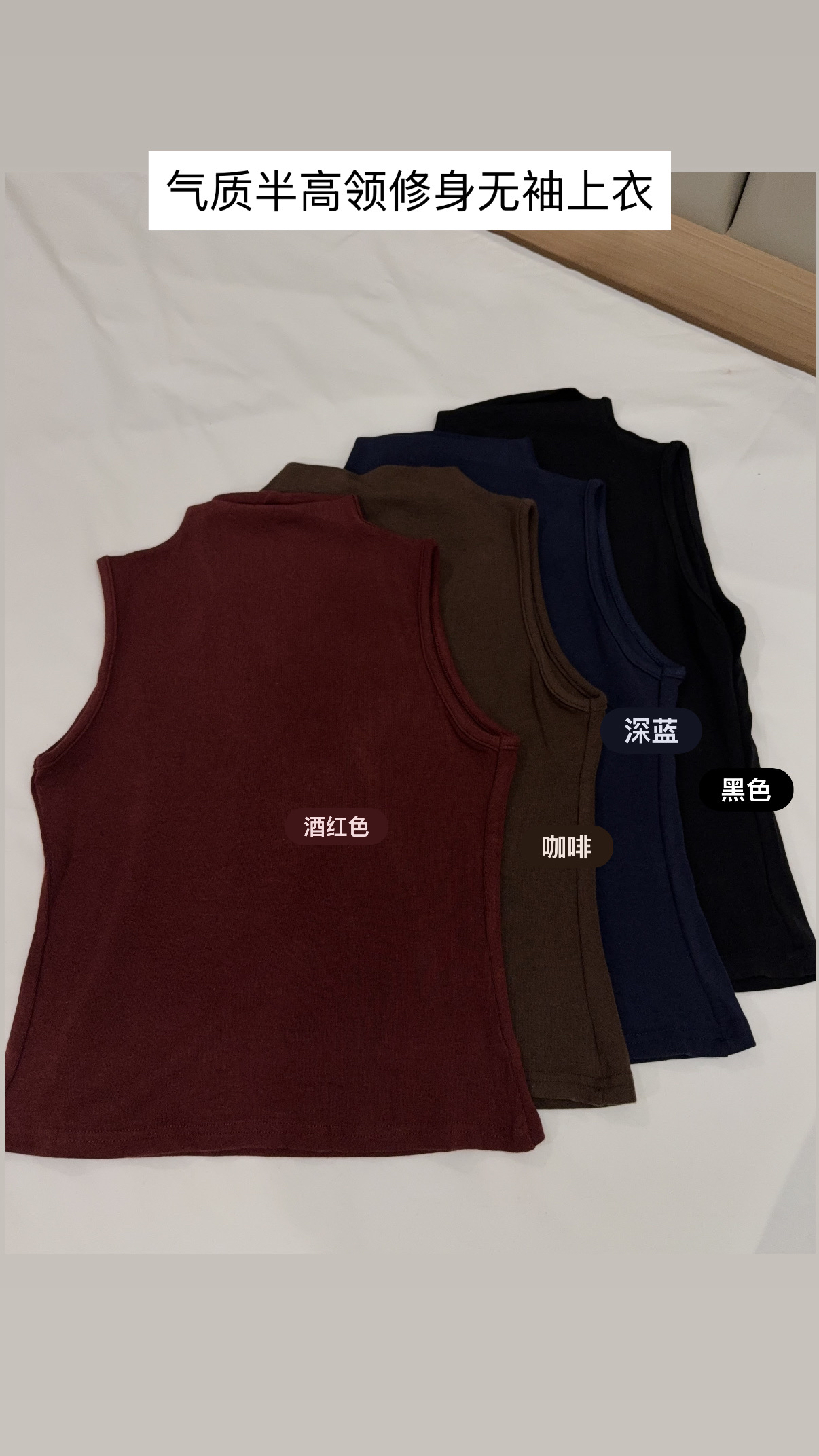 气质半高领无袖上衣R3115
