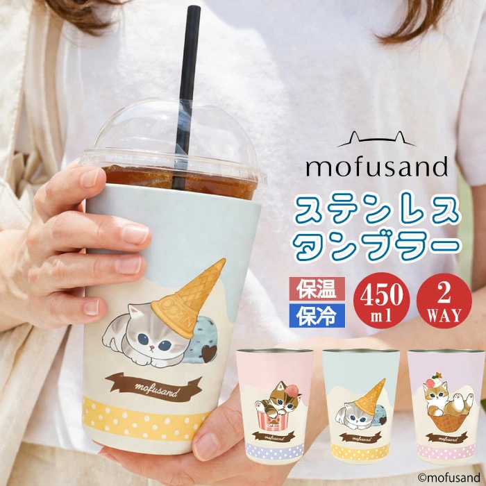 日本直送  mofusand 雙層真空保溫保冷杯 450ml (夏日雪糕系列)
