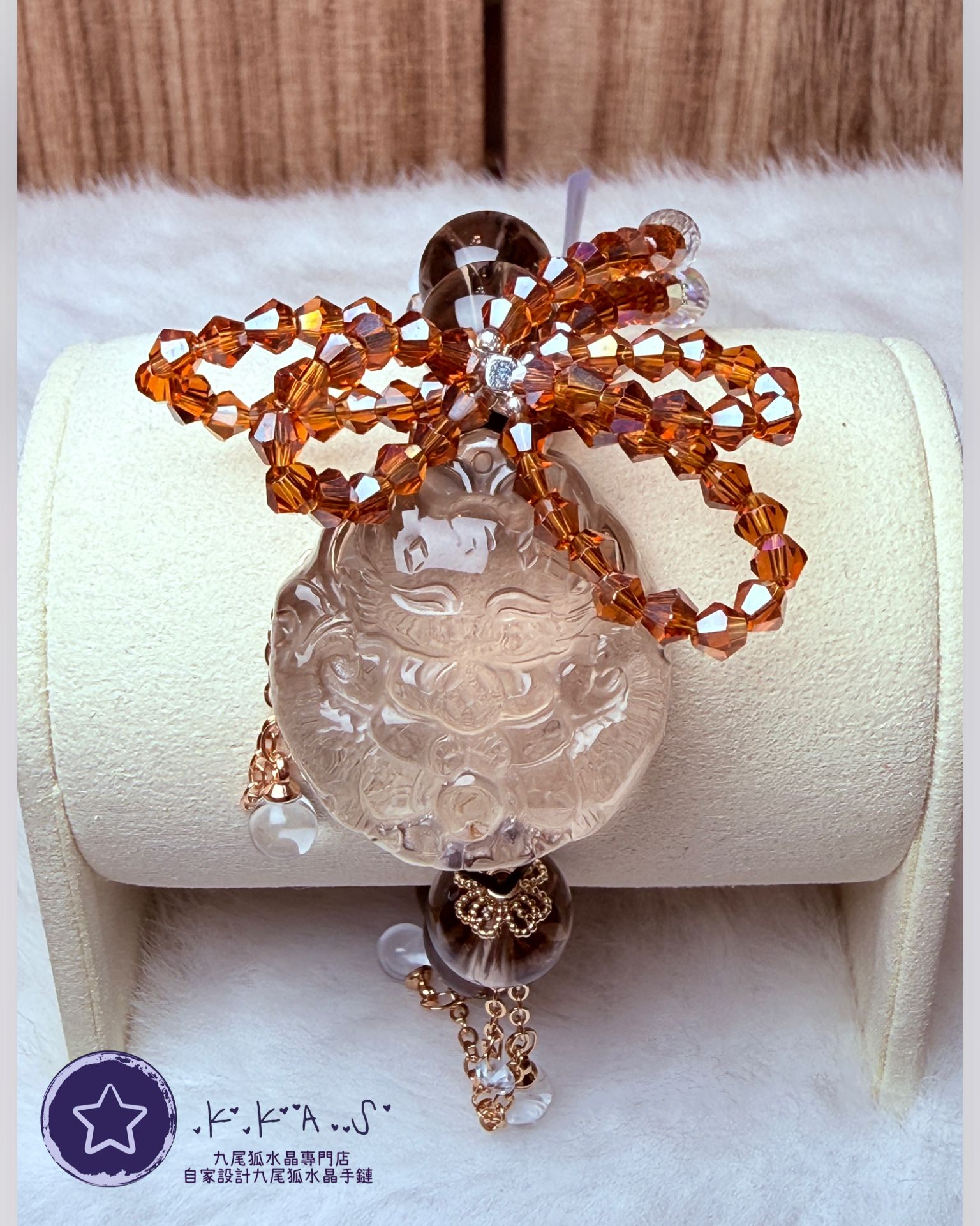 K00070 茶水晶 寶寶狐狐 自家設計手鏈