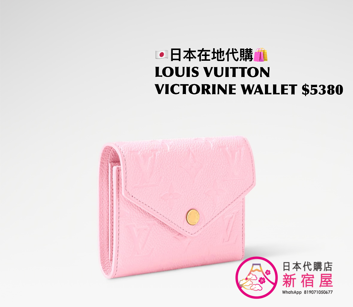LOUIS VUITTON VICTORINE WALLET