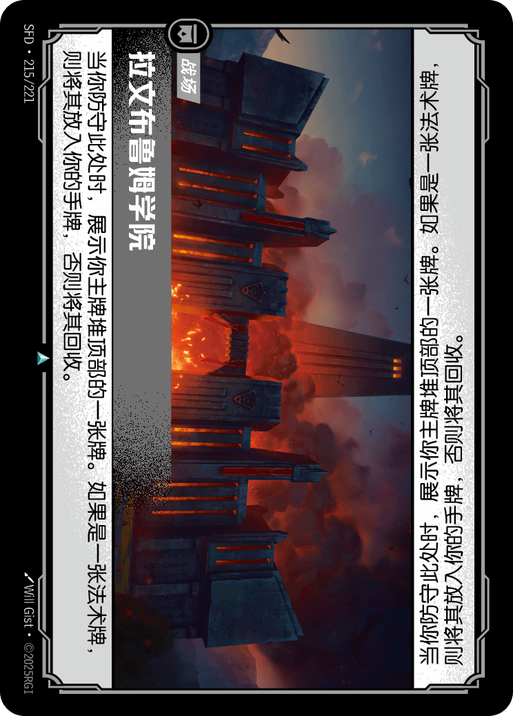 拉文布魯姆學院 SFD·215/221