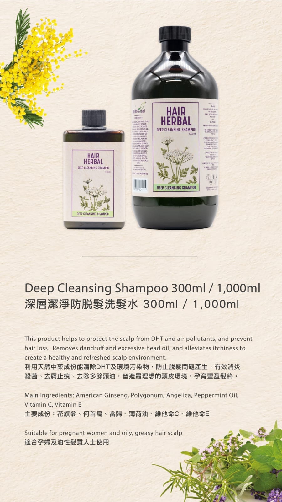 HAIR HERBAL Deep Cleansing Shampoo 深層潔淨防脱髮洗髮水 1000ml （涼感潔淨+防脫） 