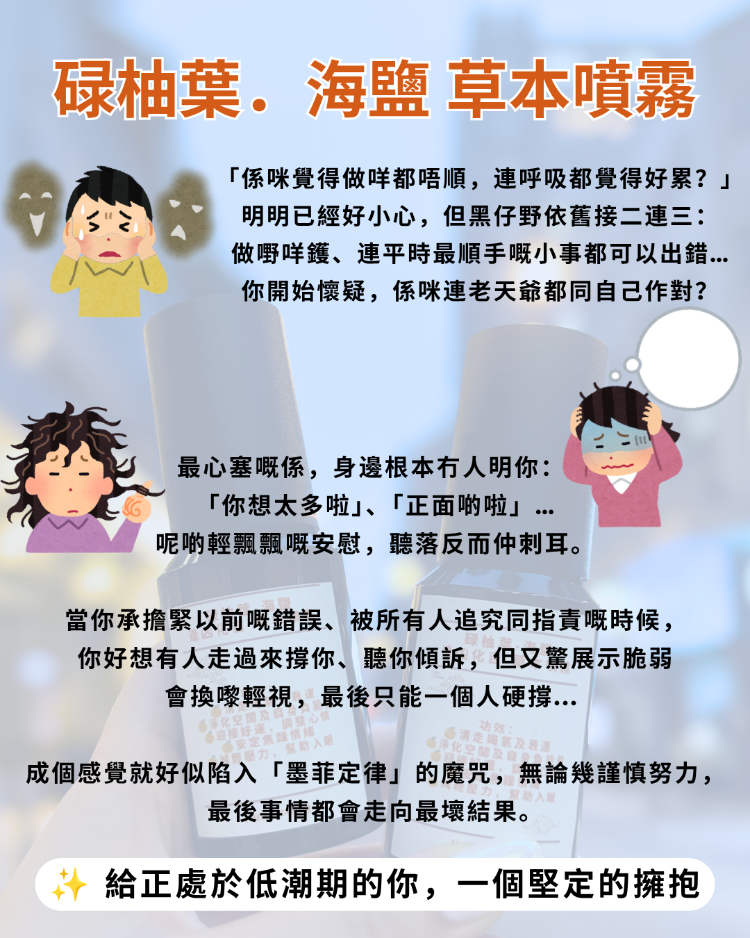 碌柚葉．海鹽 逢凶化吉 草本噴霧