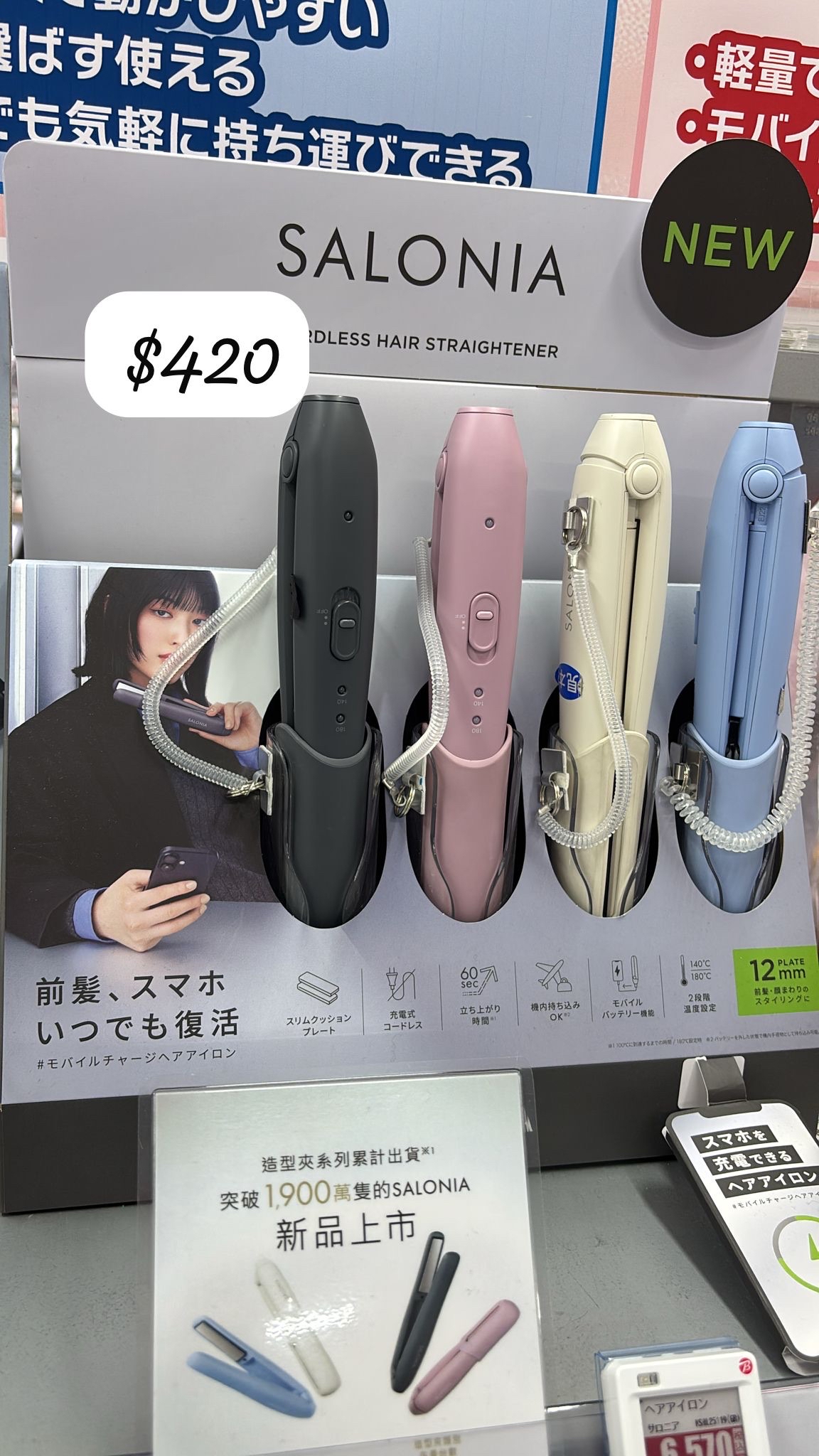 salonia 無線直髮夾