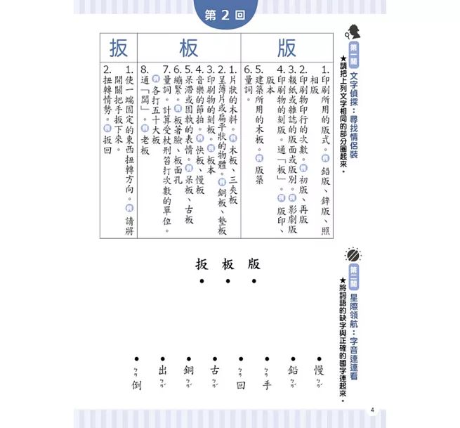 螢火蟲 形近字沒煩惱