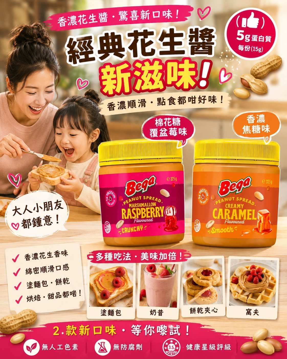  【預訂】澳洲 Bega 花生醬 325g