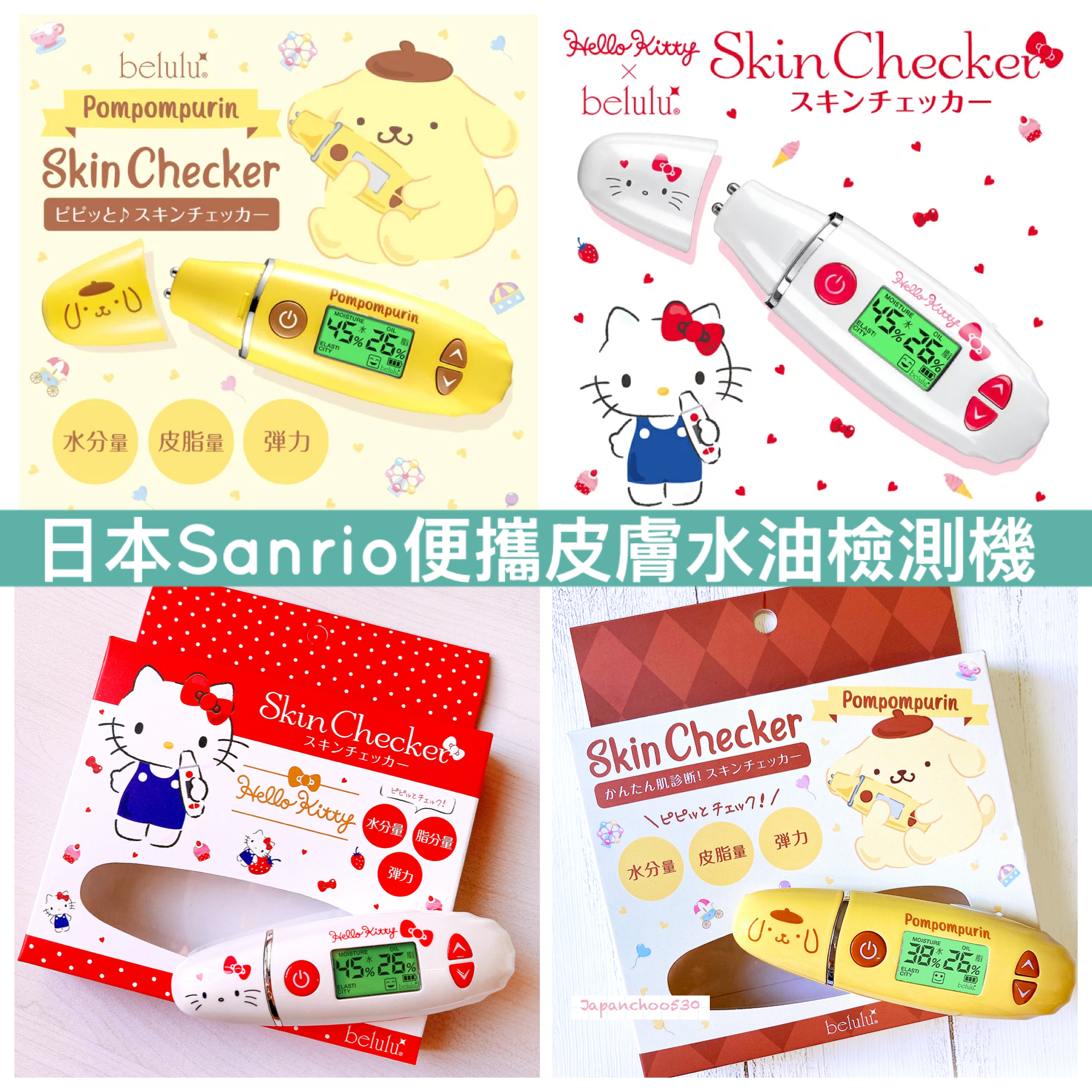 日本預訂📍Sanrio便攜皮膚水油檢測機