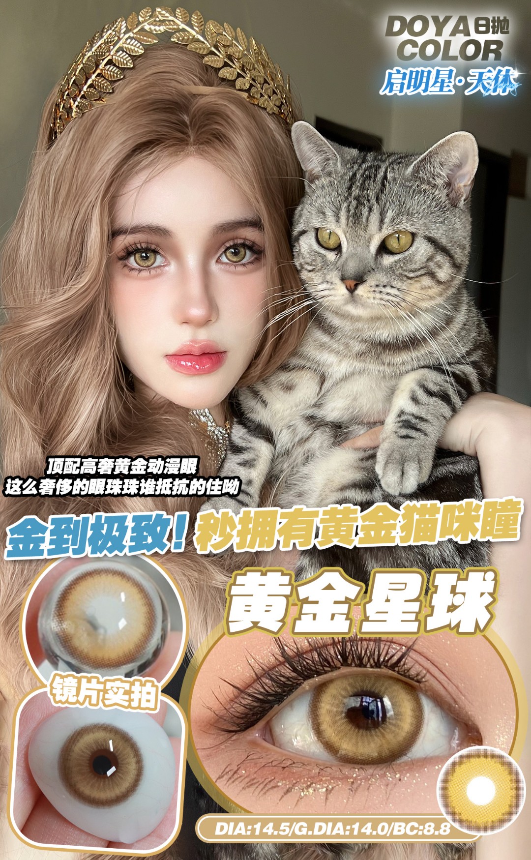 Doya 日拋 粉色星雲/黃金星球/太空銀灰/星際藍紫